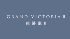 維港滙II Grand Victoria II 西南九龍荔盈街6號及8號 developer:信和置業、世茂房地產控股、會德豐地產、嘉華國際及爪哇控股